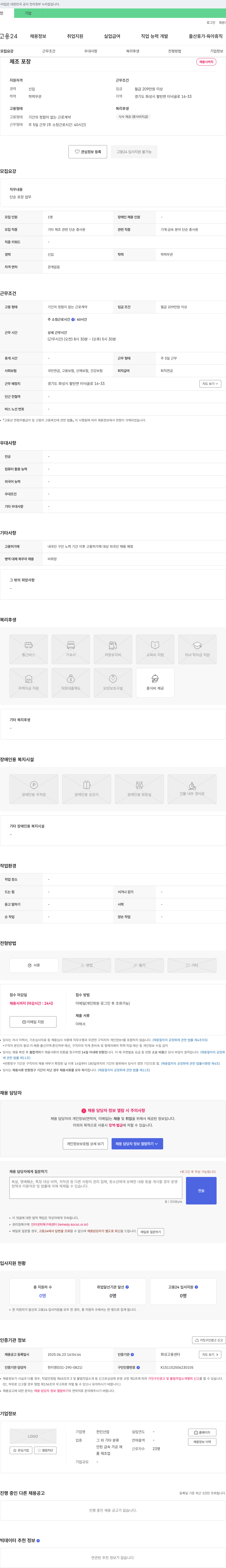 천인산업 제조 포장 채용 채용공고