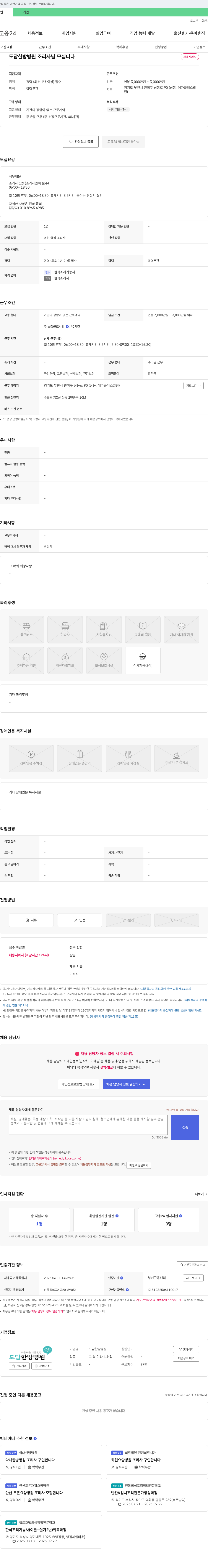 도담한방병원 도담 한방 병원 조리사 님 모십니다 채용공고