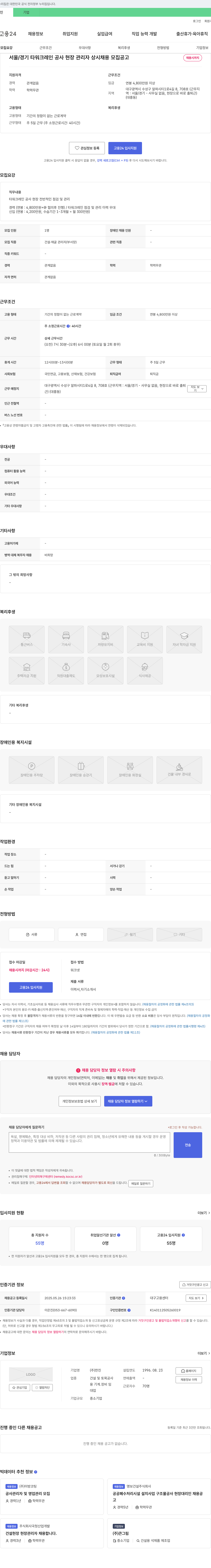 한진 서울/경기 타워 크레인 공사 현장 관리자 상시 채용 모집 공고 채용공고