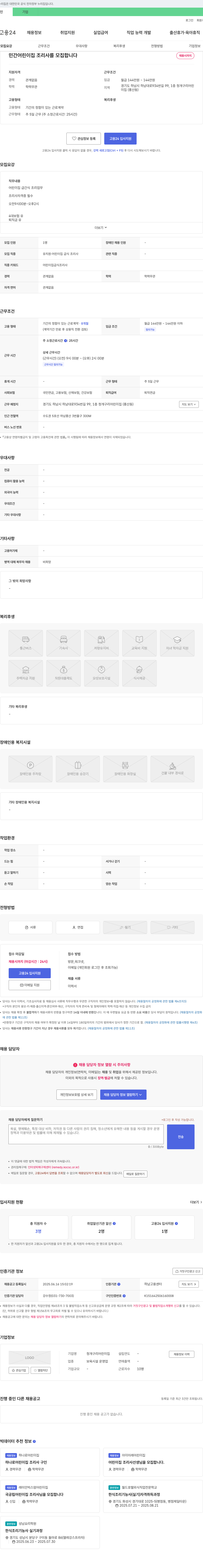 청개구리어린이집 민간 어린이집 조리사 모집 채용공고