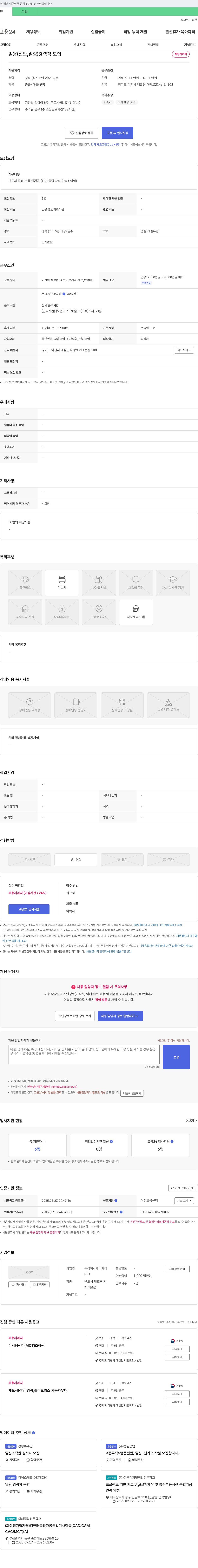 케이제이테크 범용(선반, 밀링) 경력직 모집 채용공고
