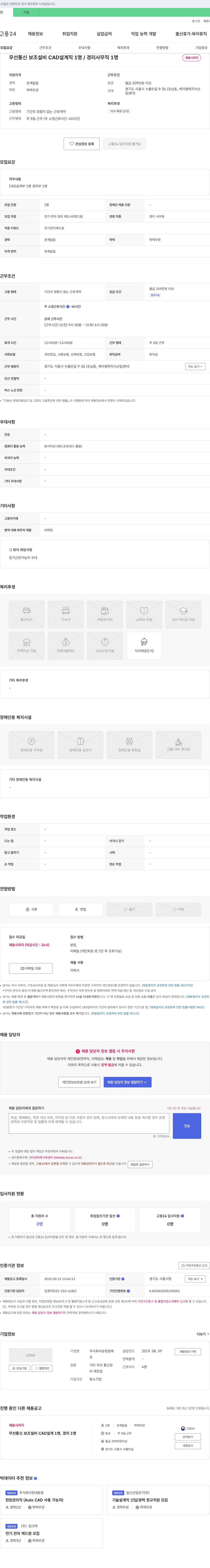 승창알에 무선 통신 보조 설비 CAD 설계직, 경리 사무직 채용 채용공고