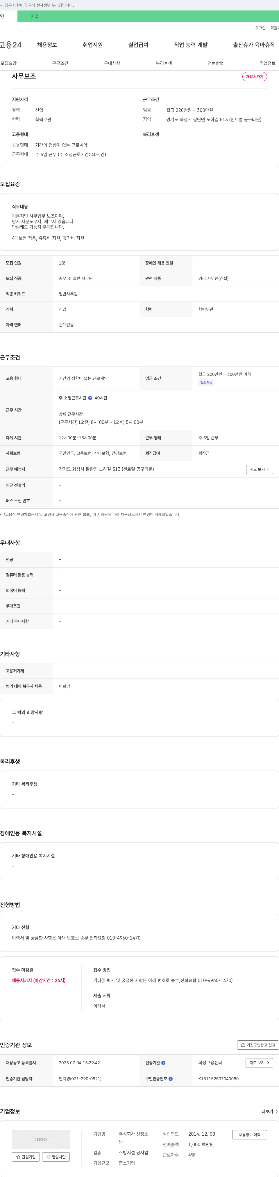 선정소 사무 보조 채용 채용공고