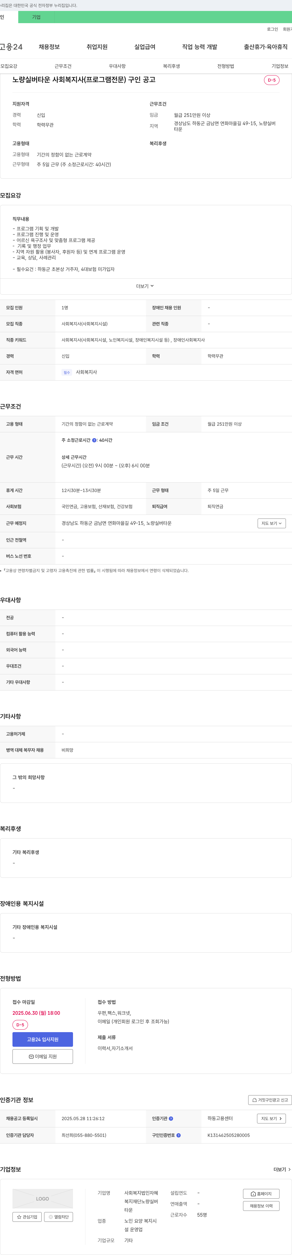 사회복지법인자혜 노량 실버 타운 사회복지사(프로그램 전문) 구인 공고 채용공고