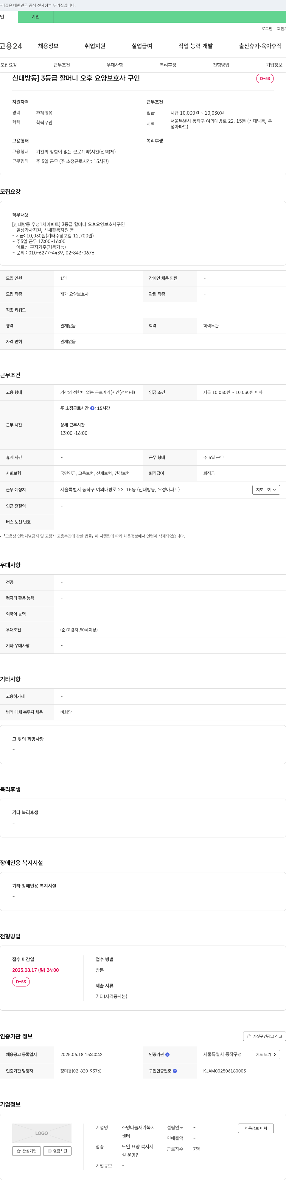 소명나눔재가복지센터 (공고 제목 없음) 채용공고