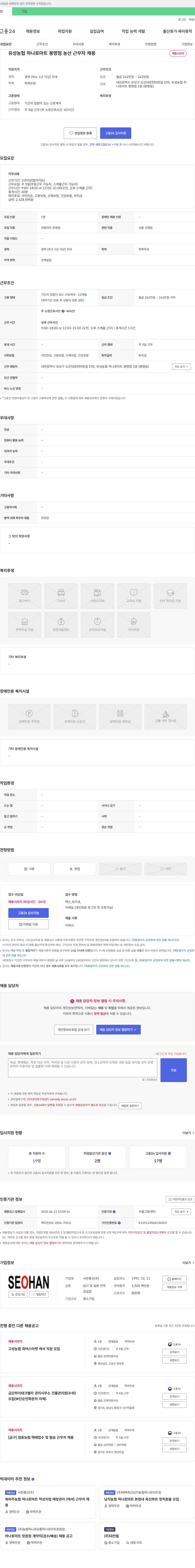 서한통산 유성농협 하나로마트 봉명점 농산 근무자 채용 채용공고