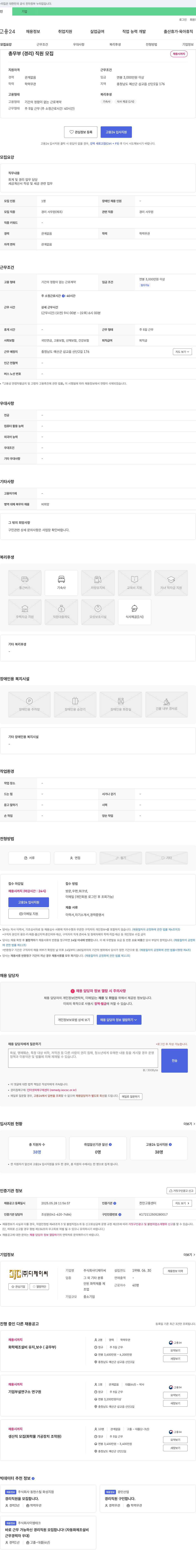 디제이씨 총무부(경리) 직원 모집 채용공고