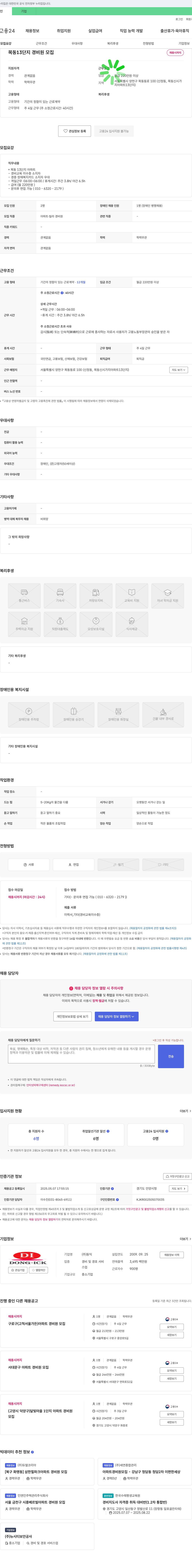 동익 목동 13단지 경비원 모집 채용공고
