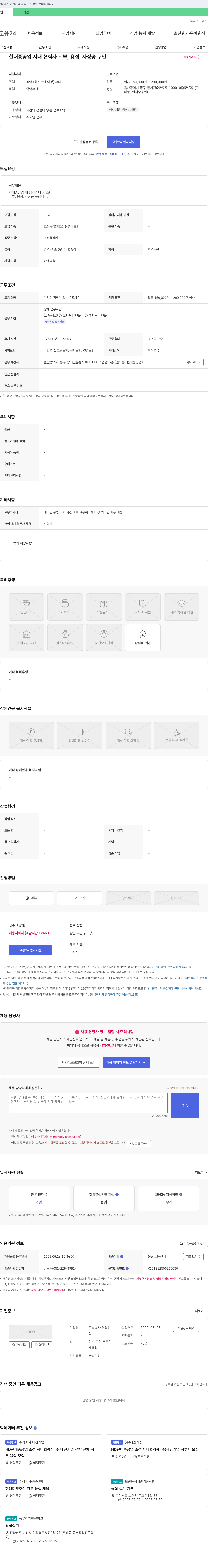 원탑산 현대중공업 사내 협력사 취부, 용접, 사상공 구인 채용공고
