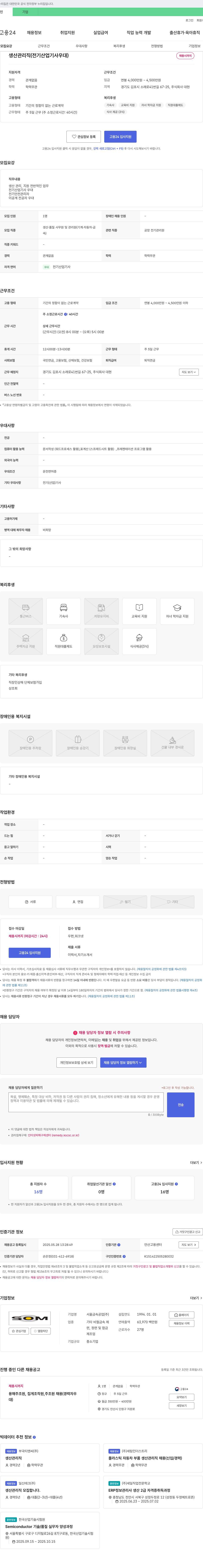서울금속공업 생산 관리직 (전기산업기사 우대) 채용 채용공고