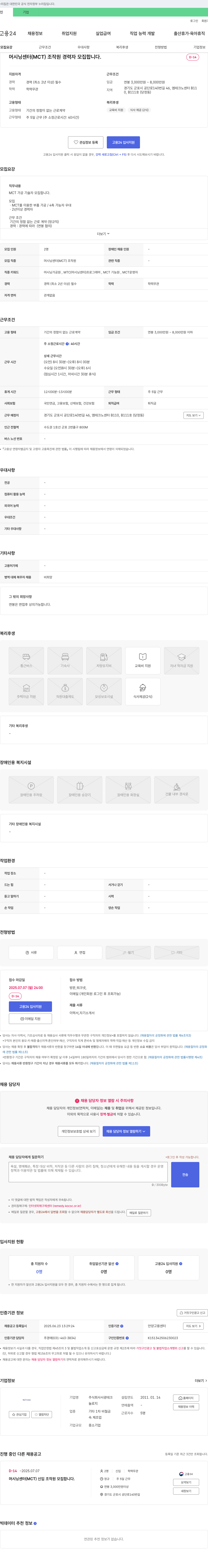 서광테크 머시닝 센터(MCT) 조작원 경력자 모집 채용공고