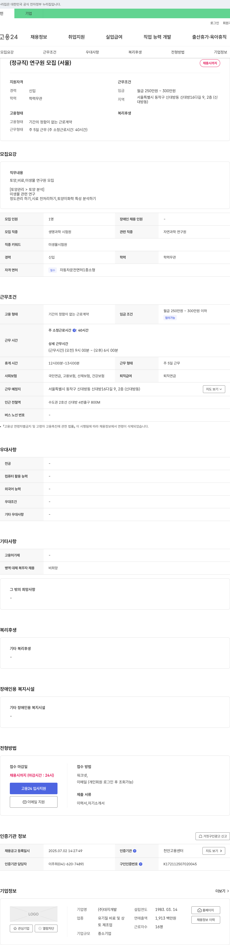 대지개발 (정규직) 연구원 모집 (서울) 채용공고