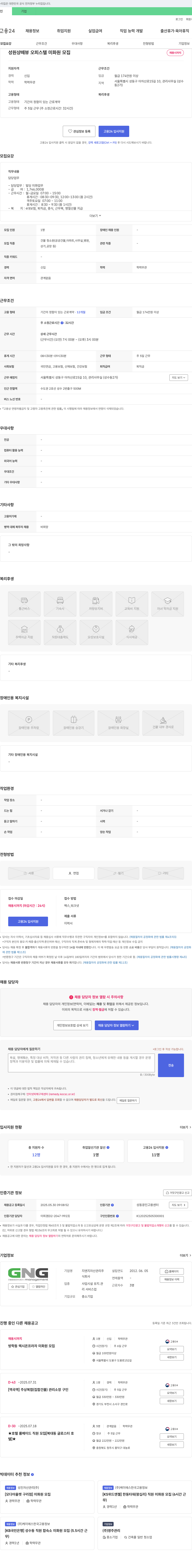 지앤지자산관리 (공고 제목 없음) 채용공고