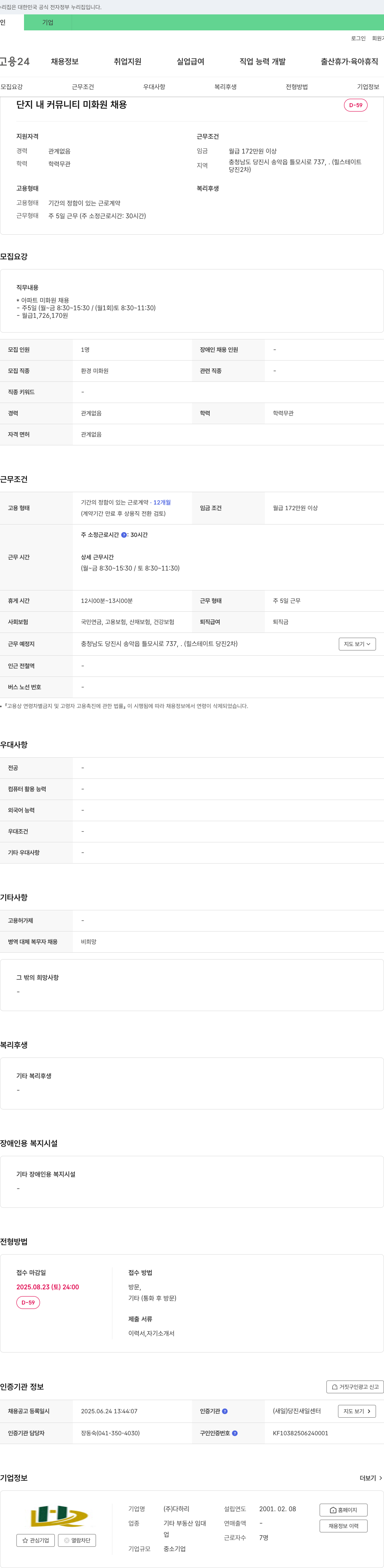 다하리 단지 내 커뮤니티 미화원 채용 채용공고