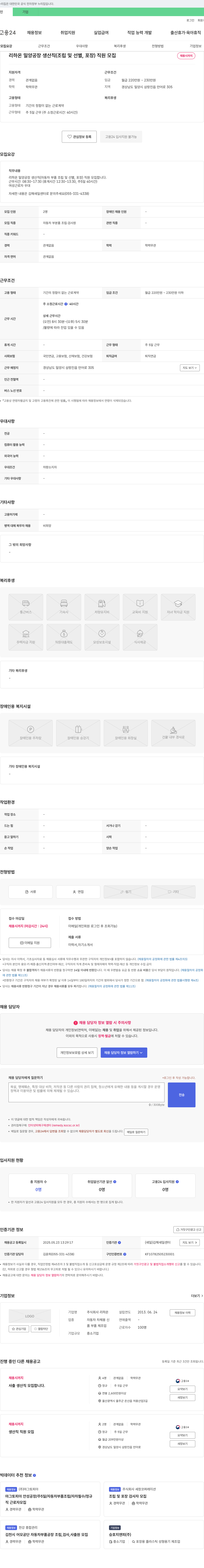 리하온 (공고 제목 없음) 채용공고