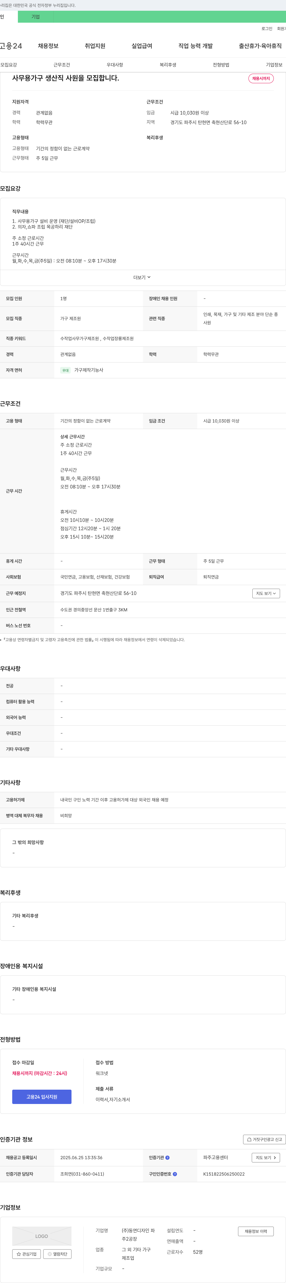 동연디자인파 사무용 가구 생산직 사원 모집 채용공고