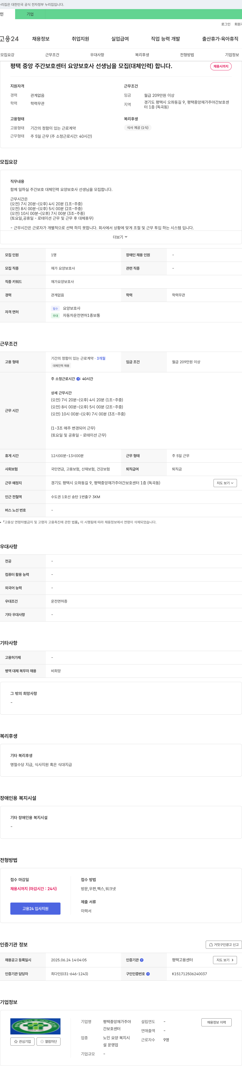 평택중앙재가주야간보호센터 평택 중앙 주간 보호 센터 요양보호사(대체 인력) 모집 채용공고