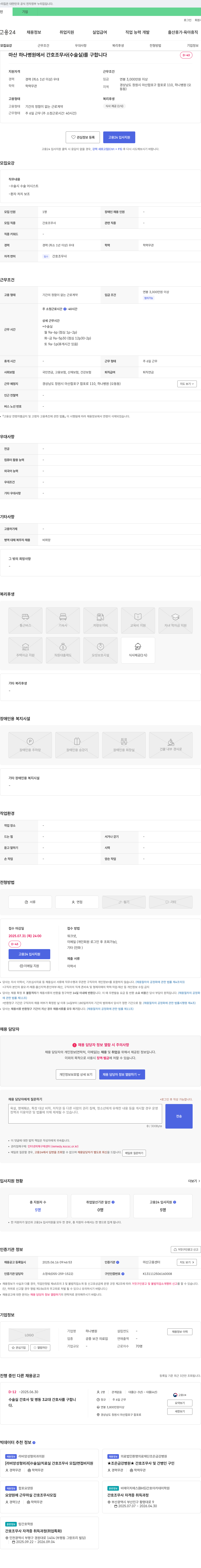 하나병원 마산 하나병원 수술실 간호조무사 채용 채용공고