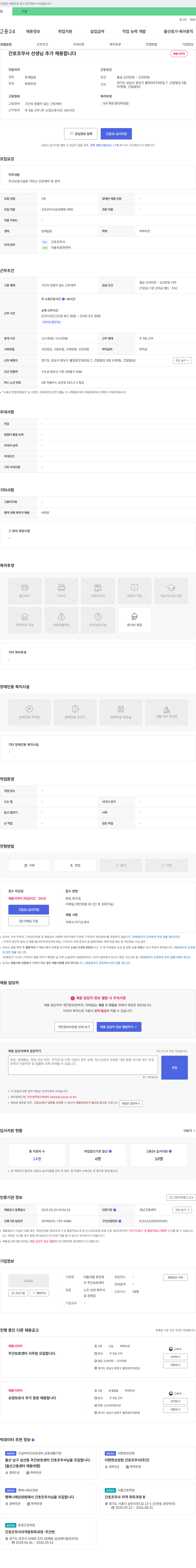 아들과딸분당정주간보호센터 간호조무사 선생님 추가 채용합니다 채용공고