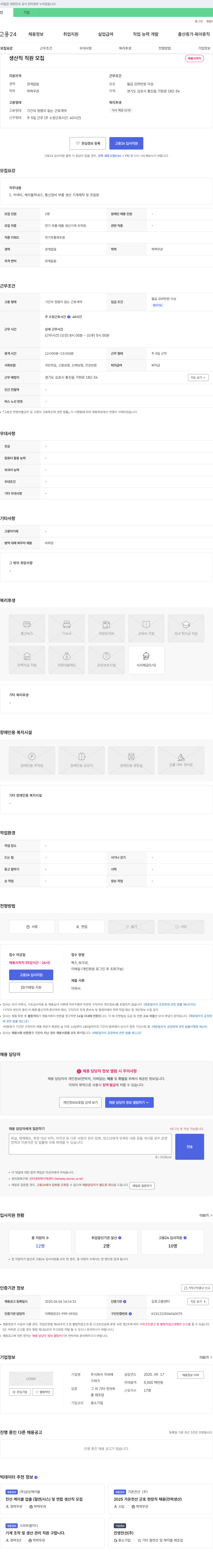 지씨에 생산직 직원 모집 채용공고