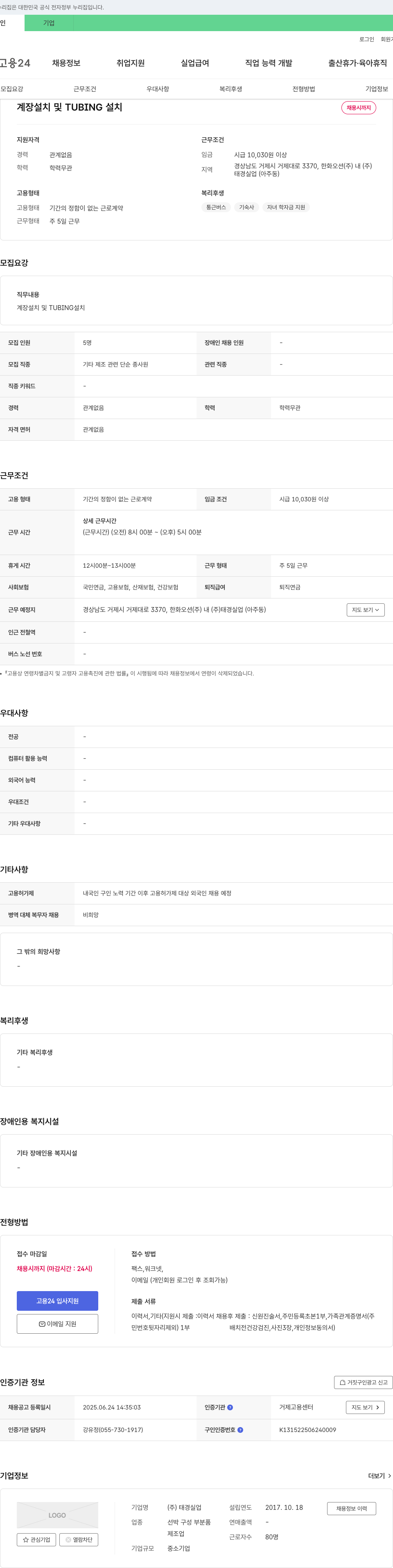 태경실업 계장 설치 및 TUBING 설치 채용 채용공고