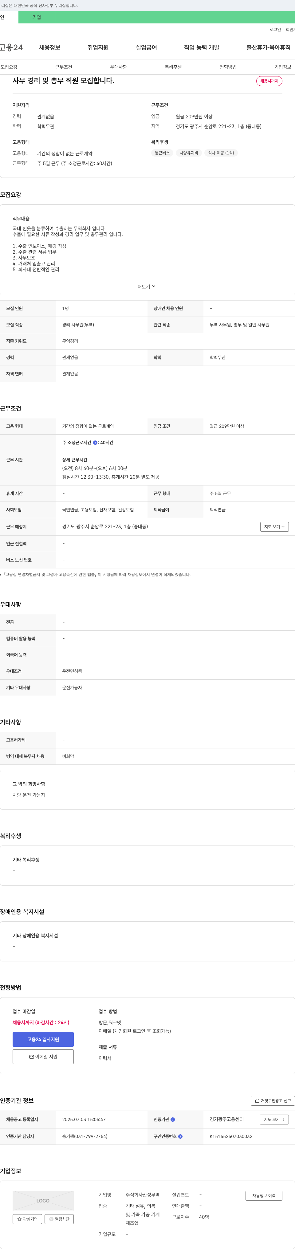 산성무역 사무 경리 및 총무 직원 모집 채용공고