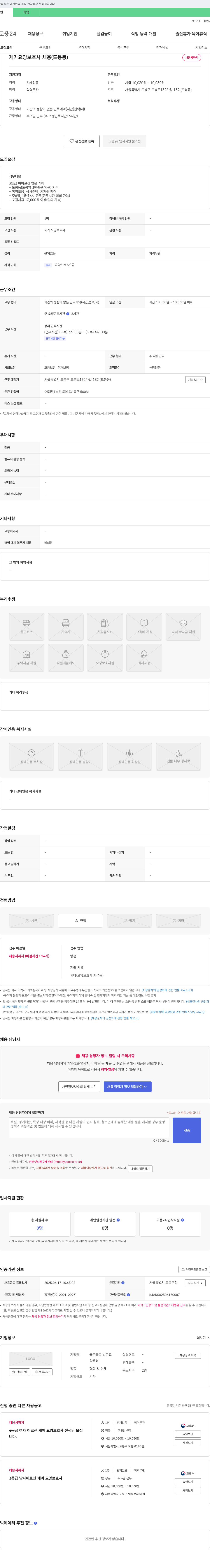 좋은돌봄방문요양센터 재가 요양 보호사 채용 (도봉동) 채용공고