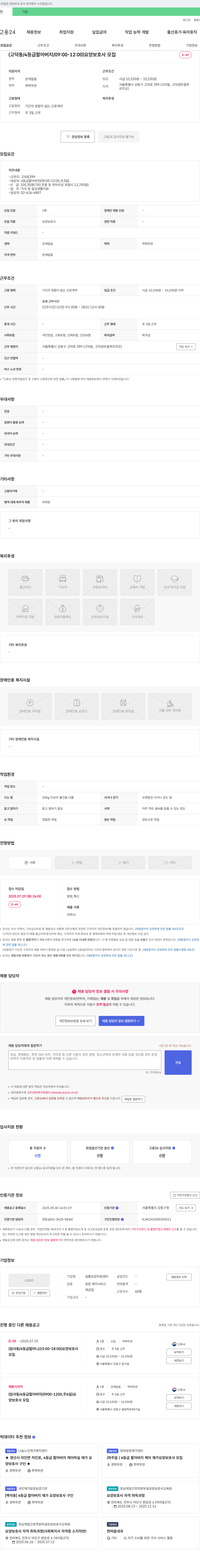 샬롬요양지원센터 (고덕동 / 4등급 할아버지 / 09:00-12:00) 요양보호사 모집 채용공고