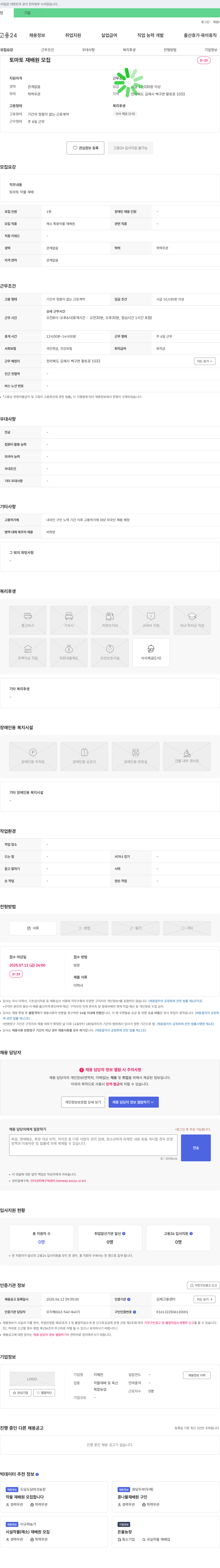 이혜찬 토마토 재배원 모집 채용공고