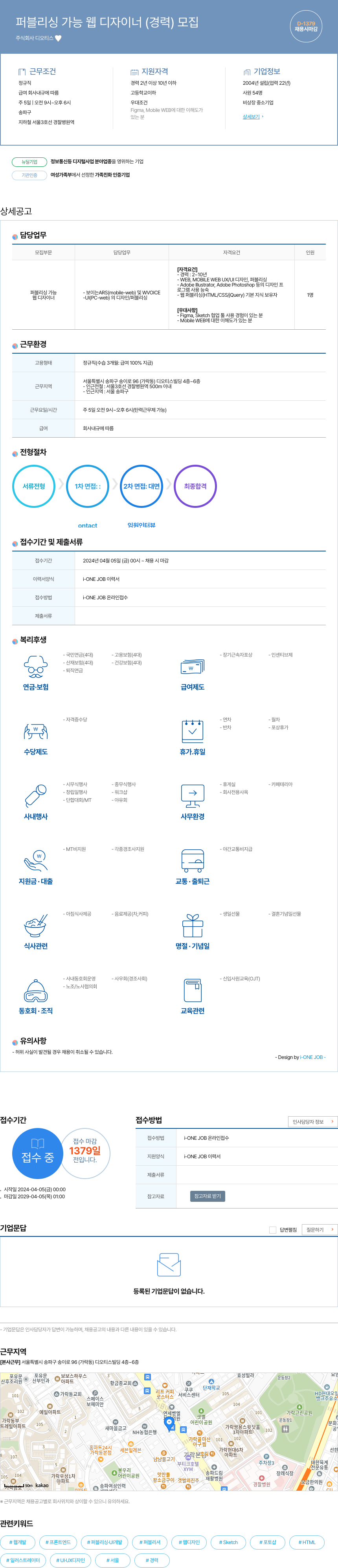 디오티스 퍼블리싱 가능 웹 디자이너 (경력) 모집 채용공고