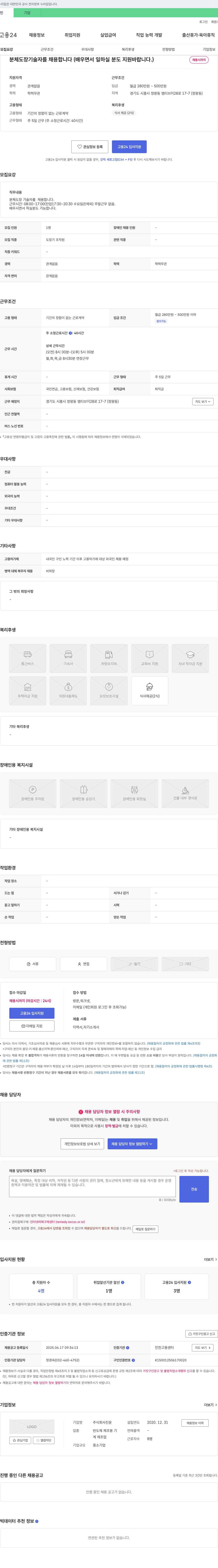 진윤 분체 도장 기술자 채용 (배우면서 일하실 분도 지원 가능) 채용공고