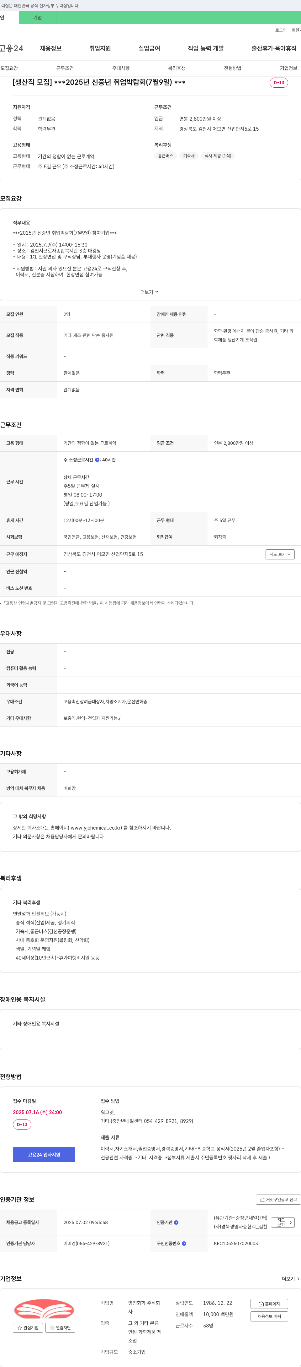 영진화학 [생산직 모집] 2025년 신중년 취업박람회 (7월 9일) 채용공고