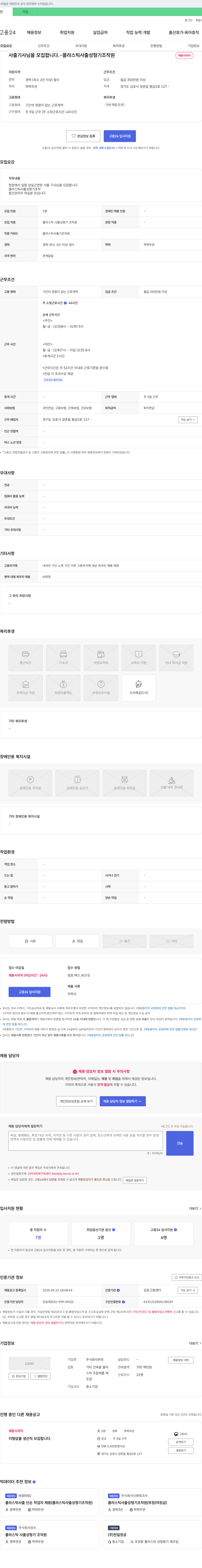 퍼핏 사출 기사님(플라스틱 사출 성형기 조작원) 모집 채용공고
