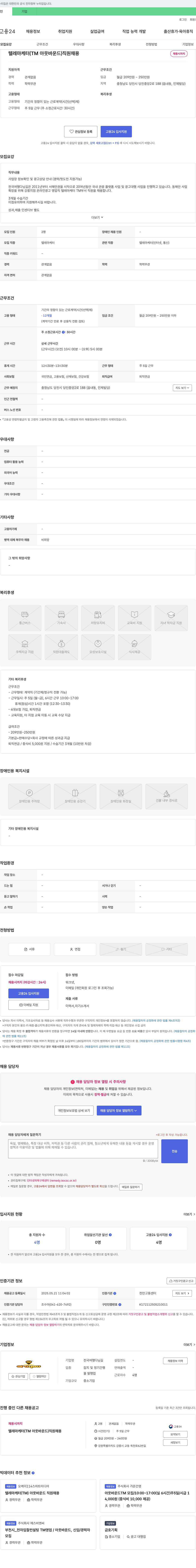 전국여행다님길 텔레마케터 (TM 아웃바운드) 직원 채용 채용공고