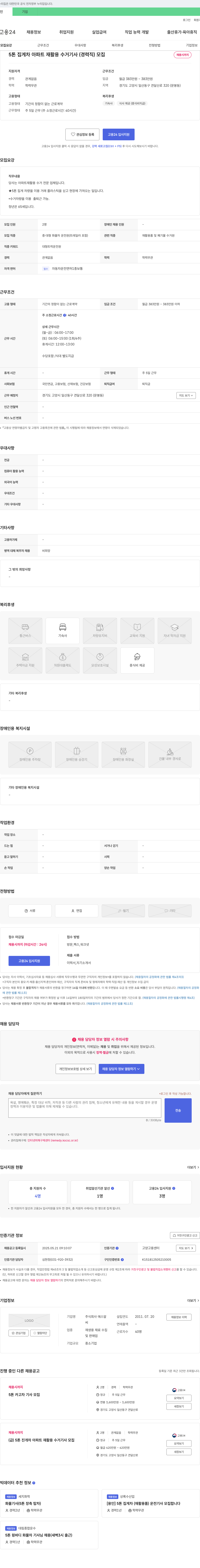 에스알 5톤 집게차 아파트 재활용 수거 기사(경력직) 모집 채용공고