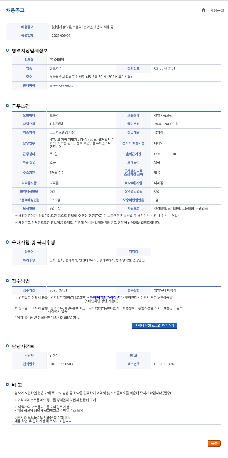 게임엔 [산업기능요원/보충역] 분야별 개발자 채용 공고 채용공고