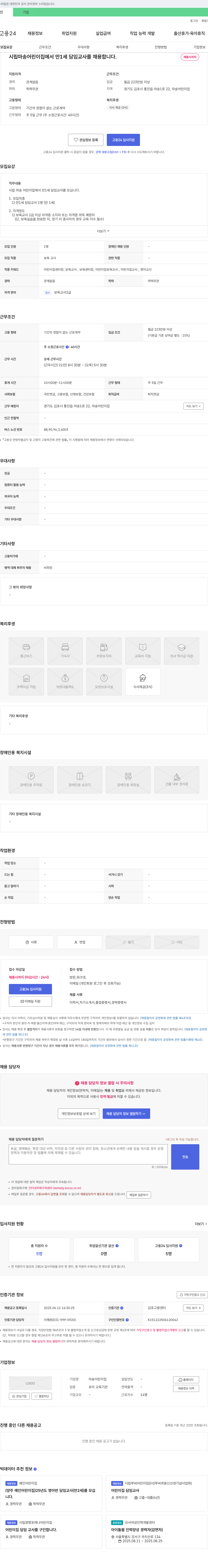 마송어린이집 시립 마송 어린이집 만 1세 담임교사 채용 채용공고