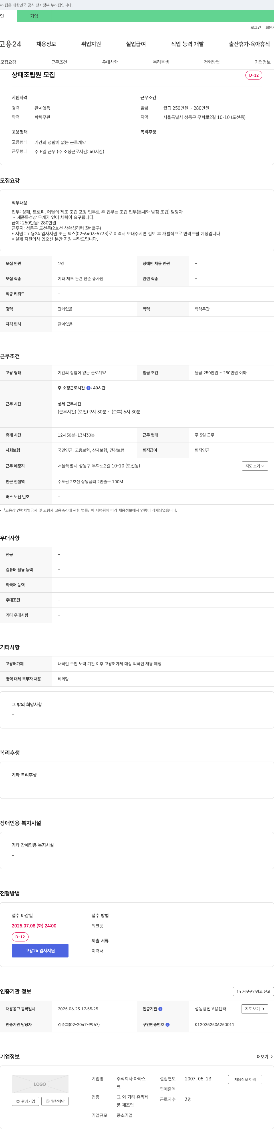 아바스 상패 조립원 모집 채용공고