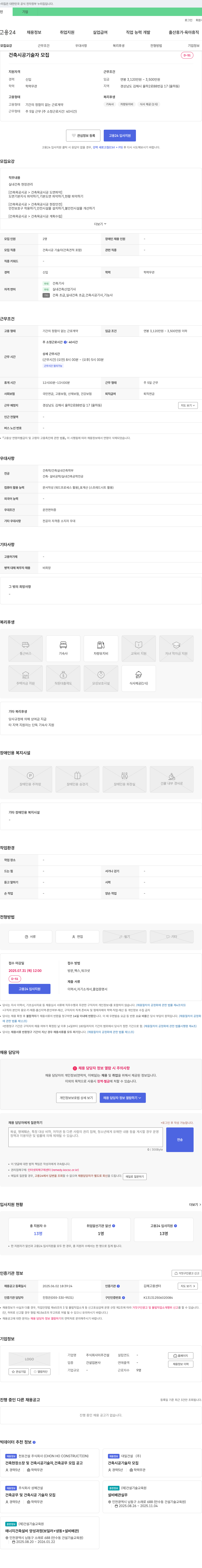미주건설 건축 시공 기술자 모집 채용공고