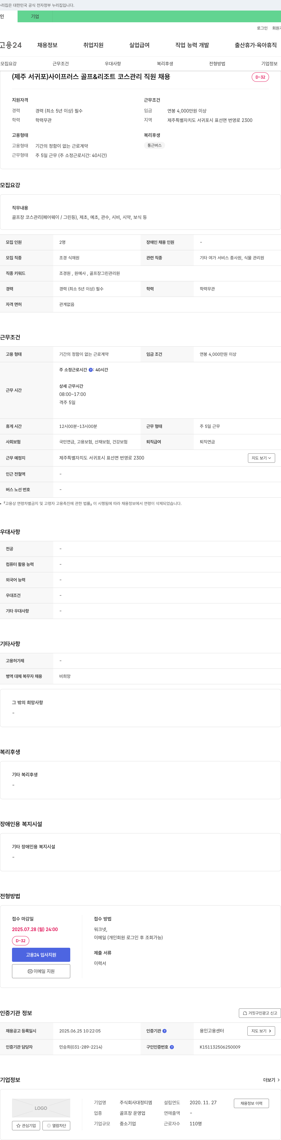 대정티엠 (제주 서귀포) 사이프러스 골프 & 리조트 코스 관리 직원 채용 채용공고