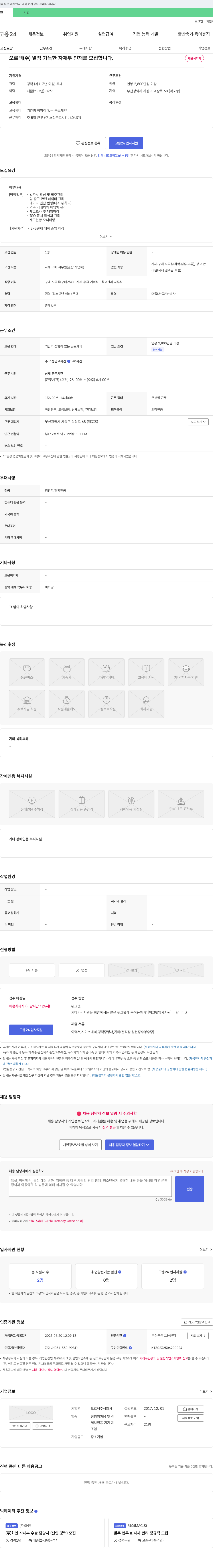 오르텍 열정 가득한 자재부 인재를 모집합니다. 채용공고
