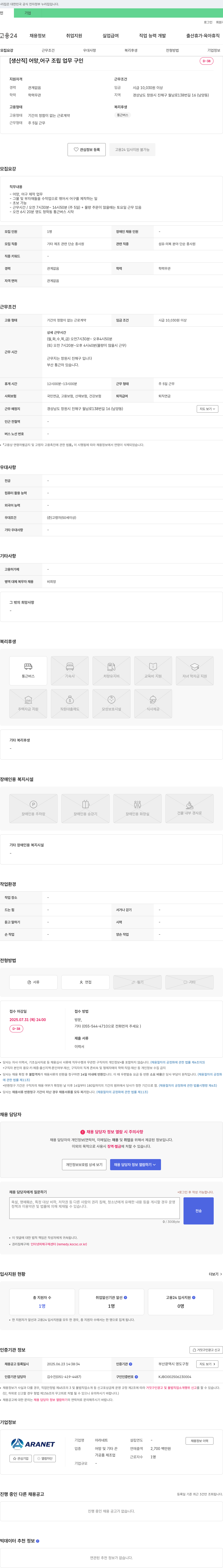 아라네트 [생산직] 어망, 어구 조립 업무 구인 채용공고