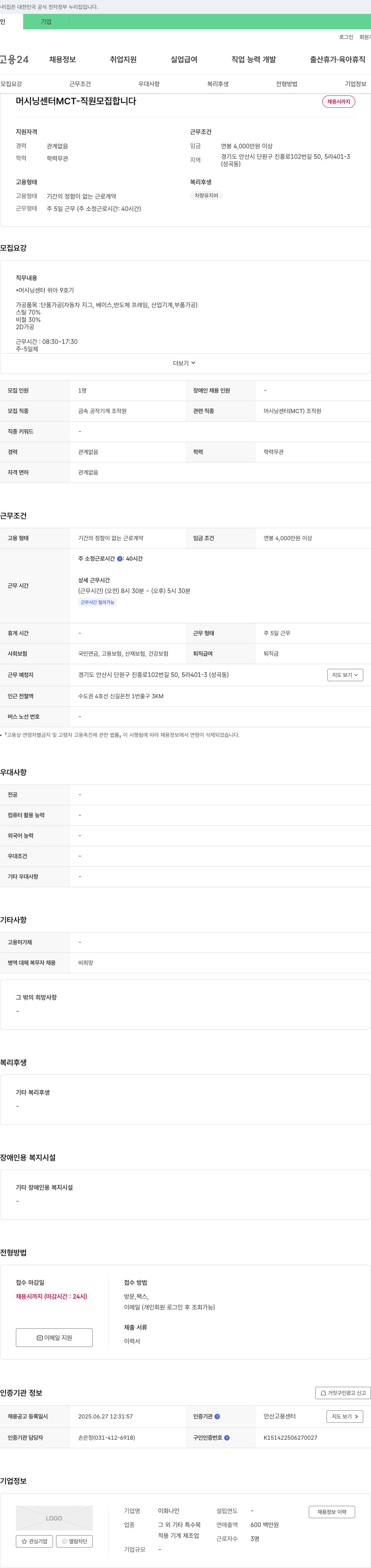 이화나인 머시닝 센터(MCT) 직원 모집 채용공고