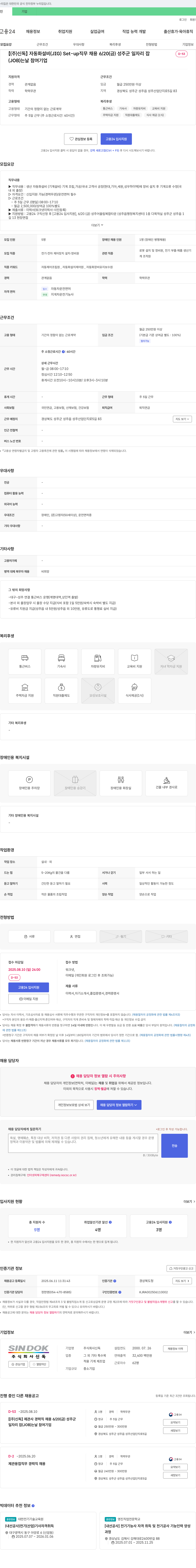 신독 자동화 설비(JIG) Set-up 직무 채용 채용공고