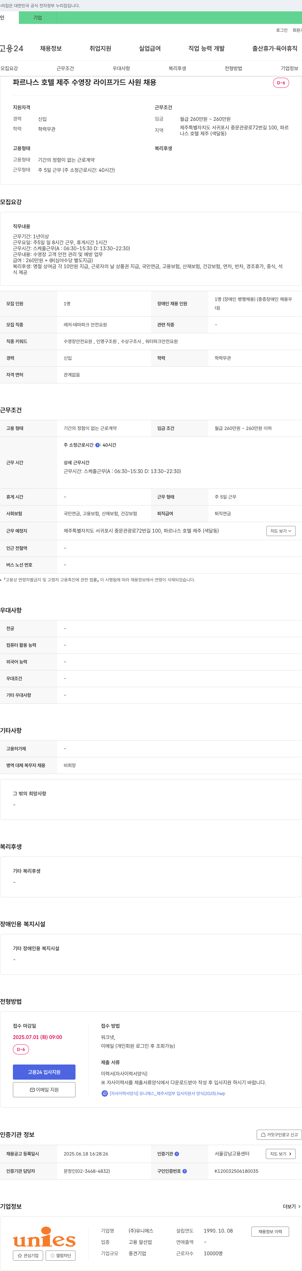 파르나스호텔제주 파르나스 호텔 제주 수영장 라이프가드 사원 채용 채용공고