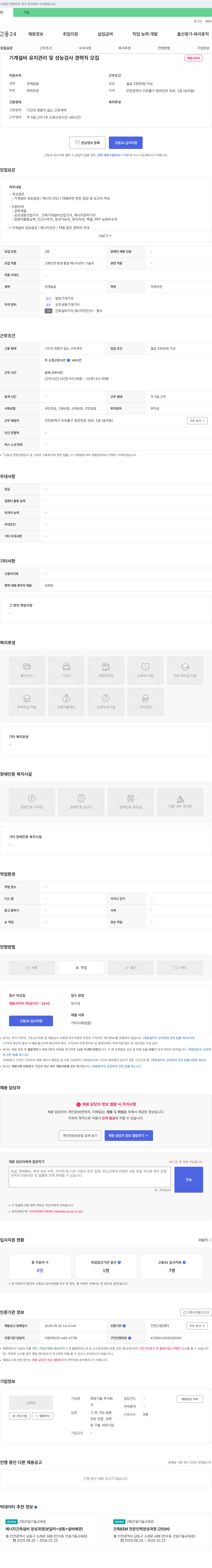 희망기술 기계 설비 유지관리 및 성능 검사 경력직 모집 채용공고