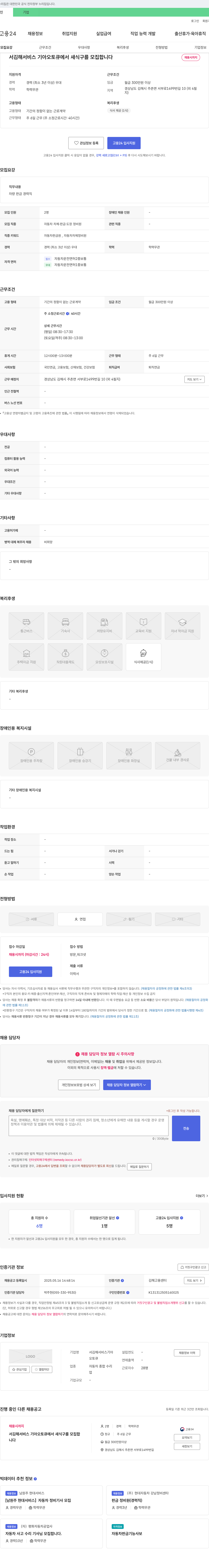 서김해서비스기아오토큐 서김해서비스기아오토큐에서 차량 판금 경력직 모집 (채용시까지) 채용공고