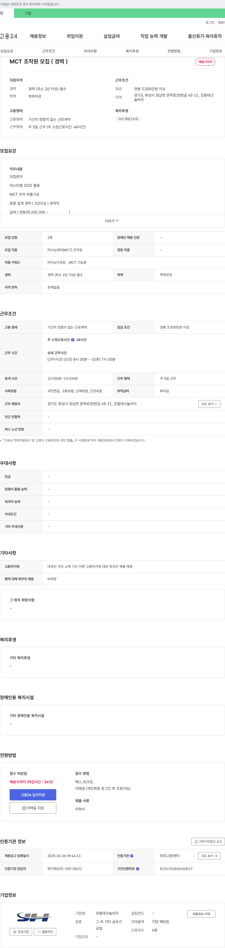 진흥테크놀러지 MCT 조작원 모집 (경력) 채용공고