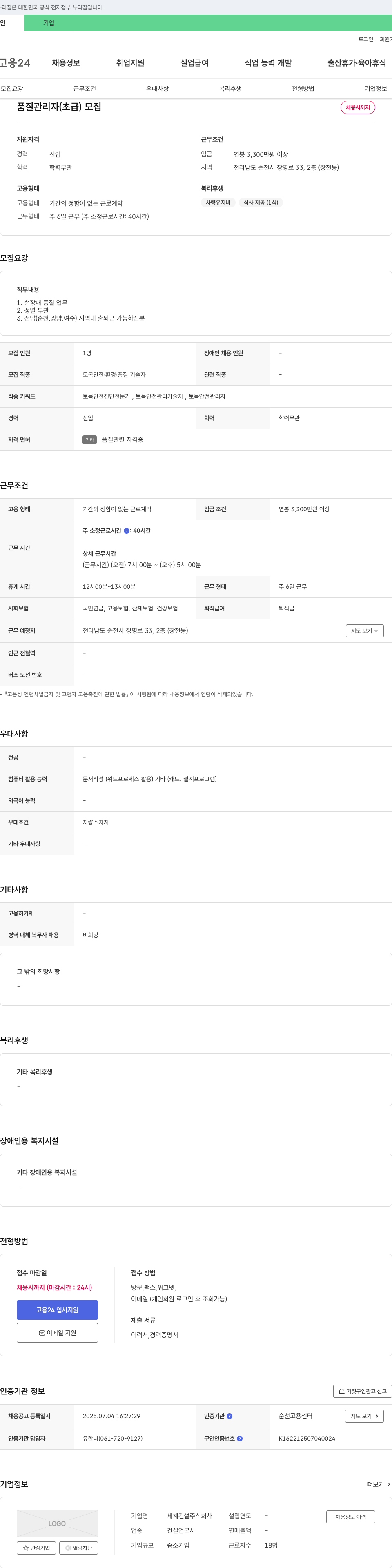 세계건설 품질 관리자(초급) 모집 채용공고