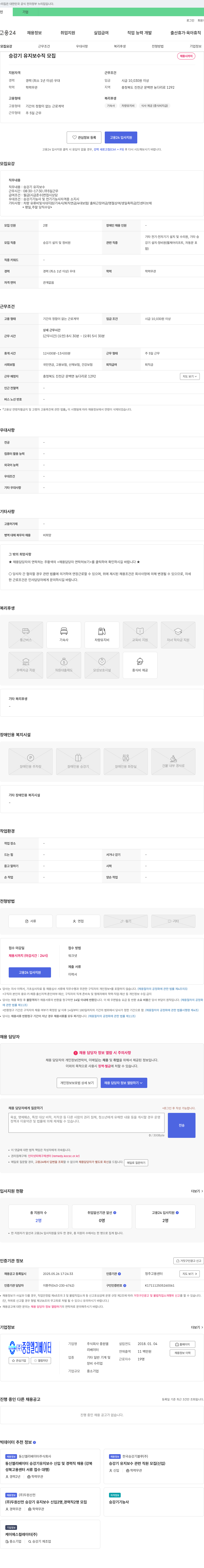 중원엘리베이터 승강기 유지보수직 모집 채용공고